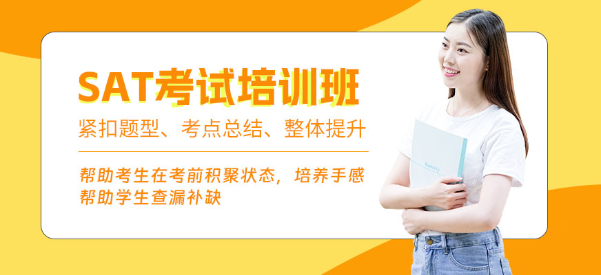 廣州sat模考班