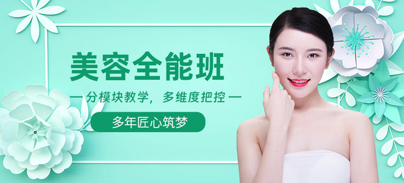 湛江美容學習班