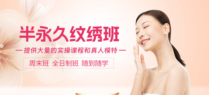 湛江半永久紋繡班