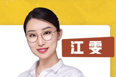 江雯