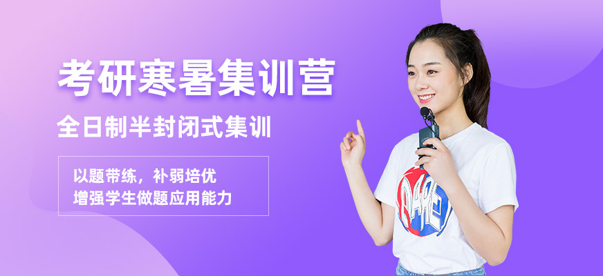 南昌考研寒暑集訓(xùn)營