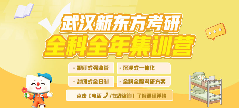 考研全年集訓(xùn)營