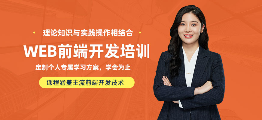 武漢web前端開發學習班