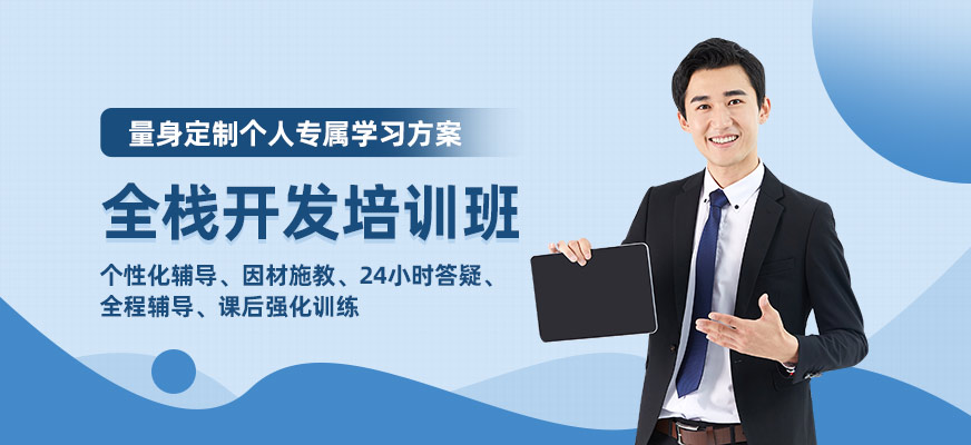 武漢全棧開發學習班