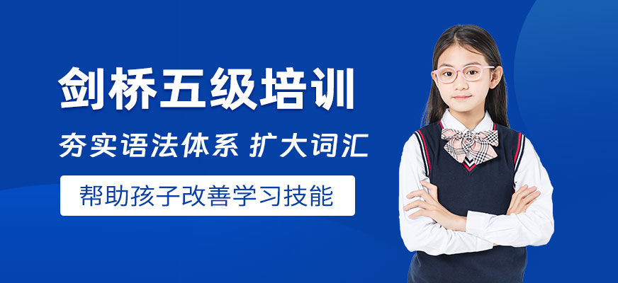 江門劍橋五級英語輔導班