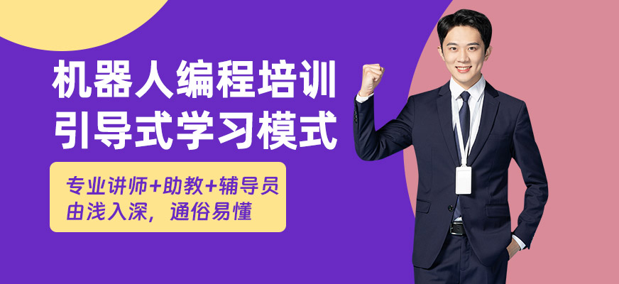 杭州機(jī)器人編程工程師班