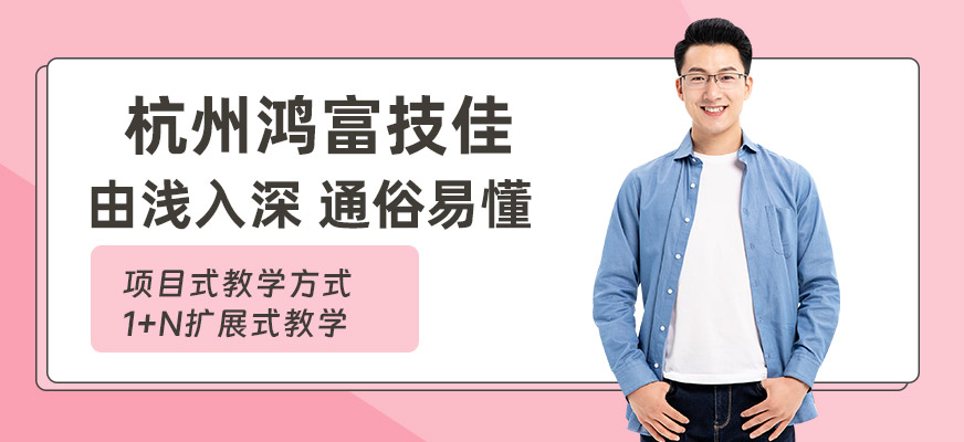 杭州鴻富技佳