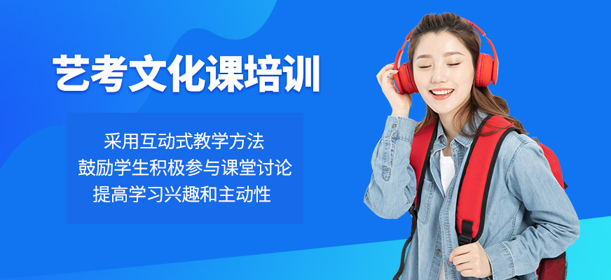 藝考文化課培訓(xùn)