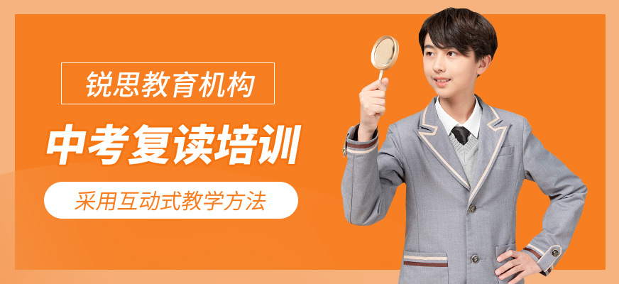 中考復讀輔導班