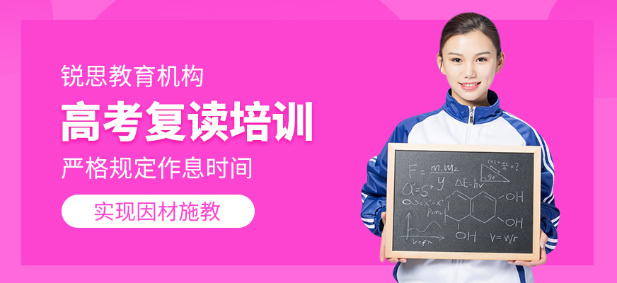 高考復讀培訓班