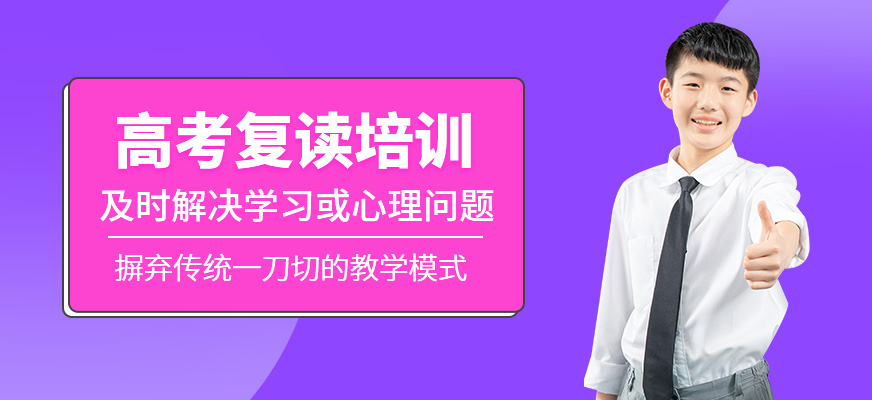 高考復讀輔導班