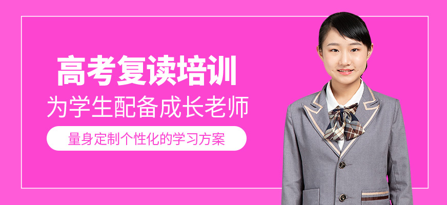 高考復讀學習班