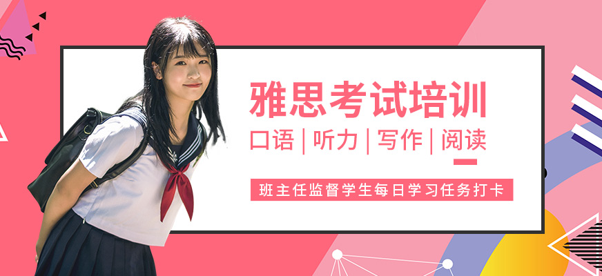 雅思輔導