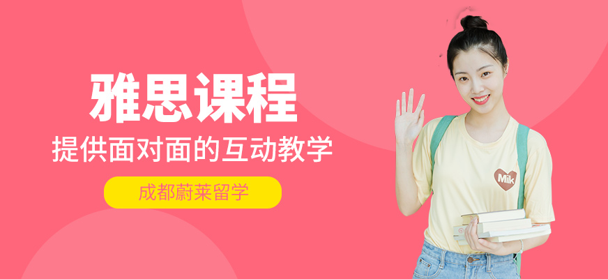 雅思輔導班
