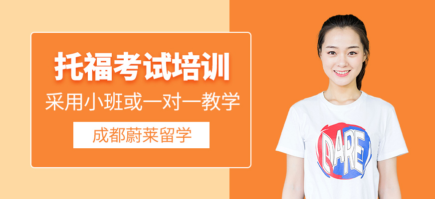 托福培訓