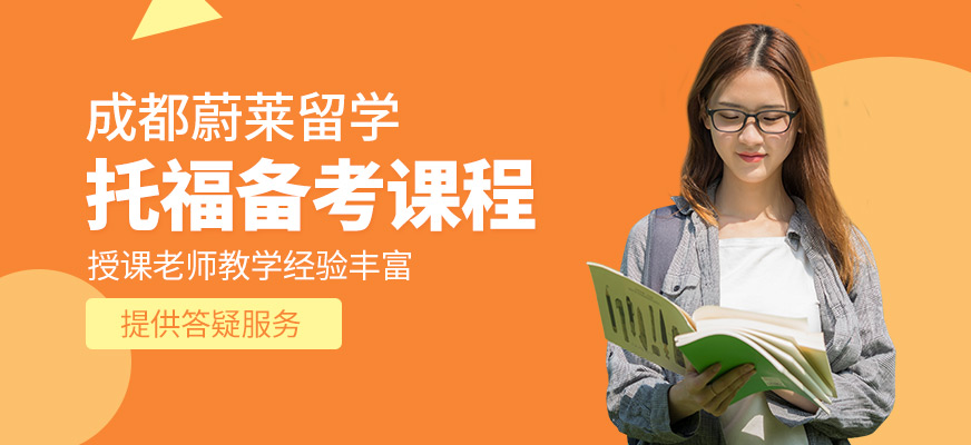 托福學習班