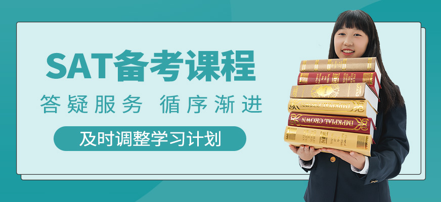 sat培訓
