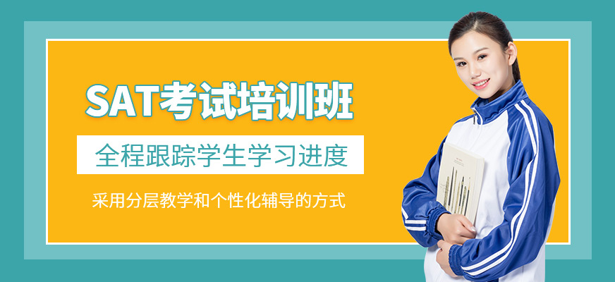sat學習班