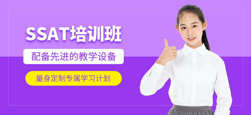 ssat輔導班