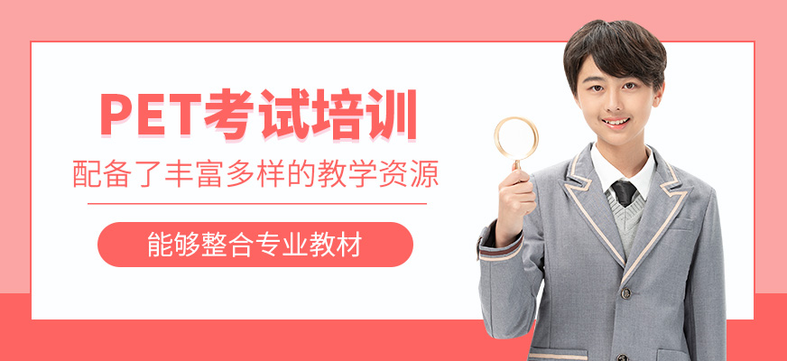 PET學習