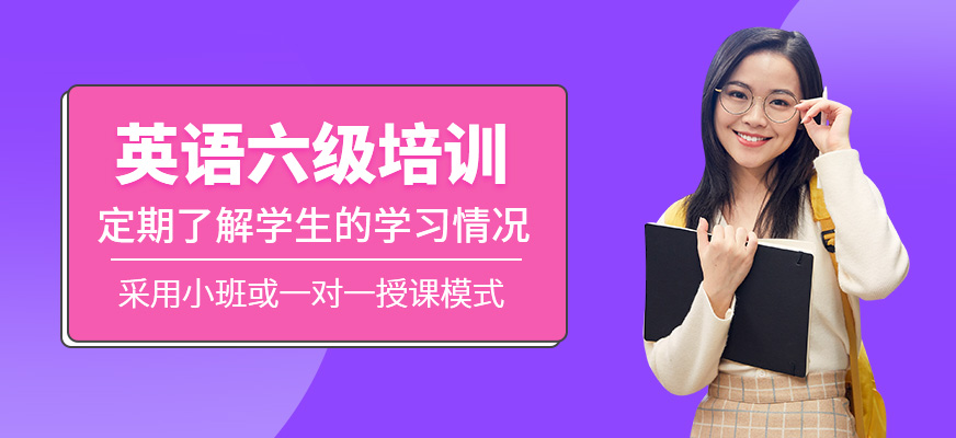 英語六級學習班