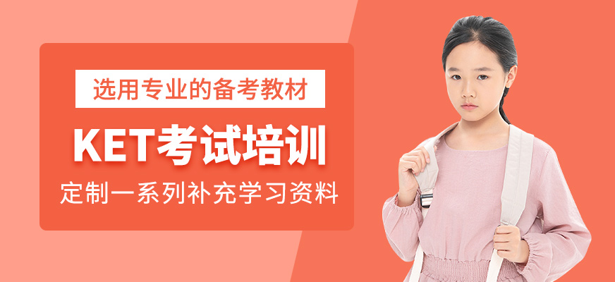 KET輔導班