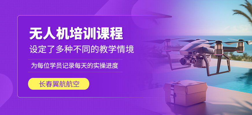 無人機學習