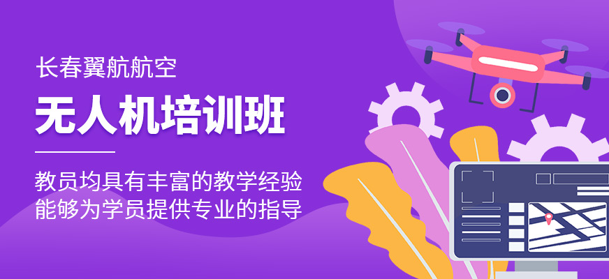 無人機培訓(xùn)