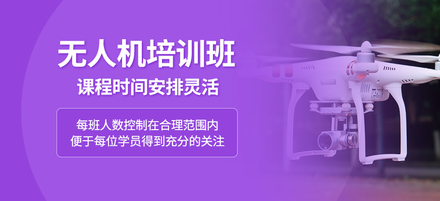 無人機輔導