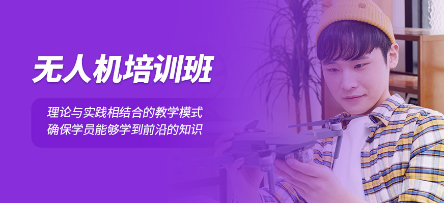無人機輔導班