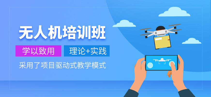 無人機學習