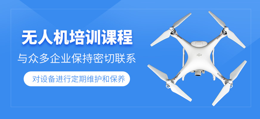 無人機(jī)學(xué)習(xí)班