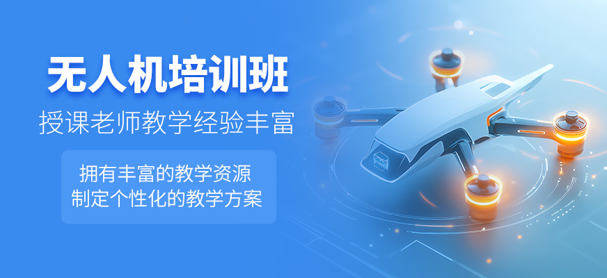 無人機補習班