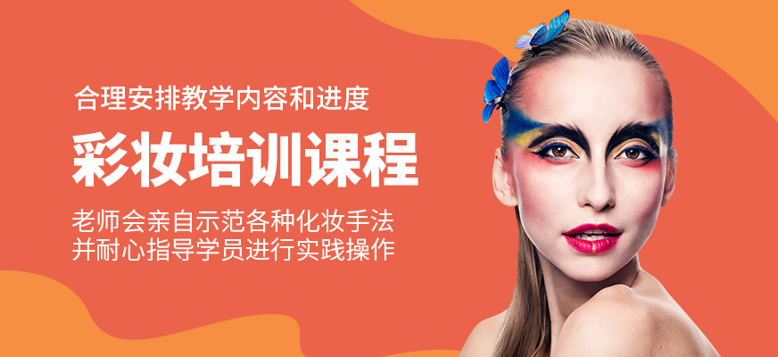彩妝培訓