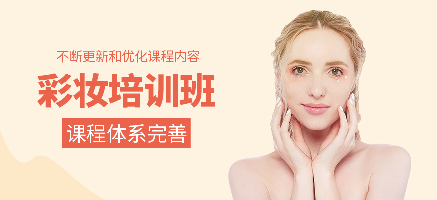 彩妝學習班
