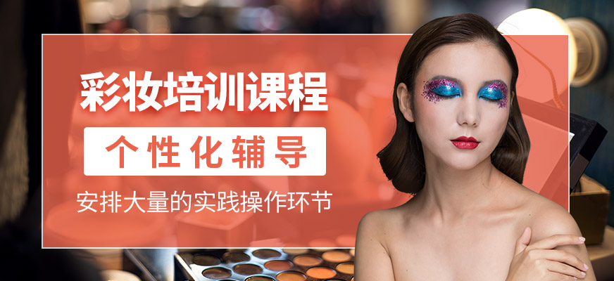 彩妝補習