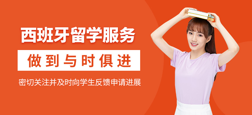 留學(xué)服務(wù)