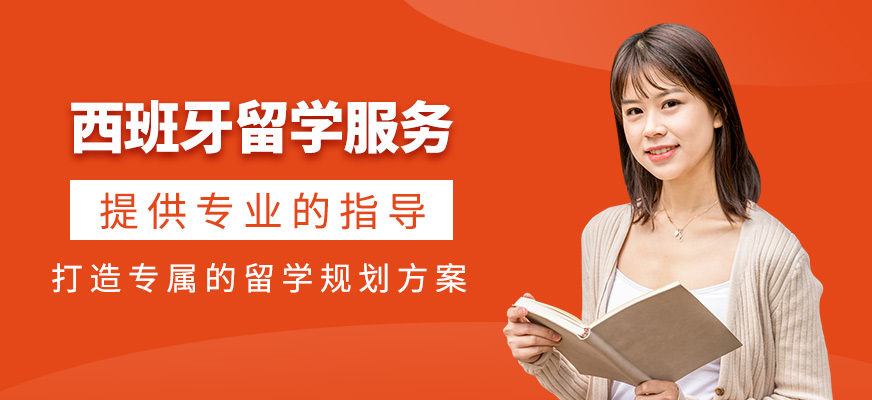 留學服務中介機構