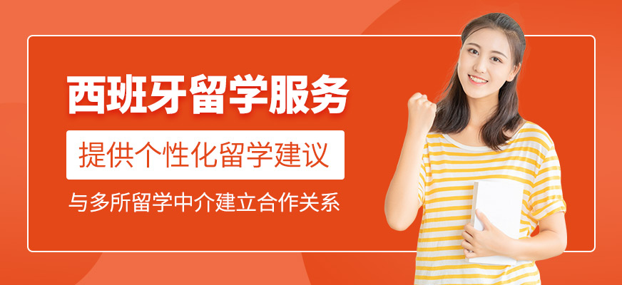 留學申請服務中介