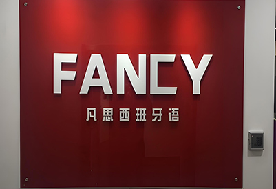 凡思教育門面