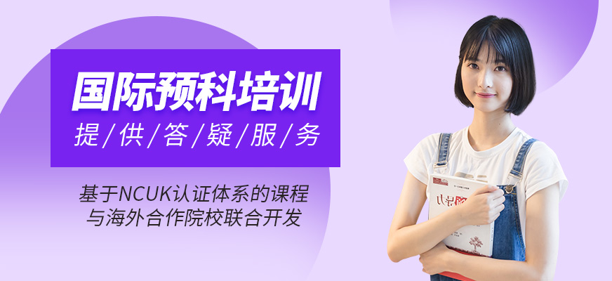 國際預科補習班