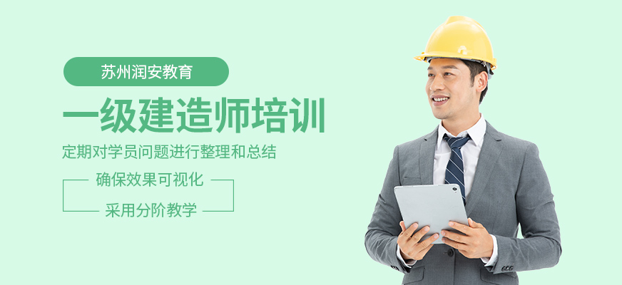 一級建造師補習班