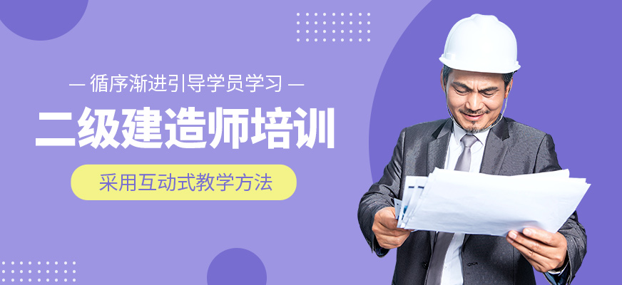二級建造師補習