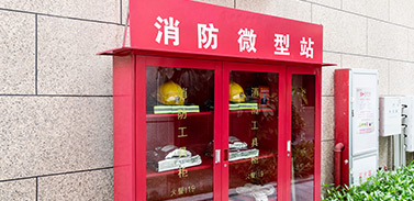 消防微型站