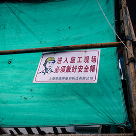 施工提醒