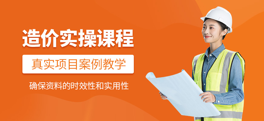 造價實操學習