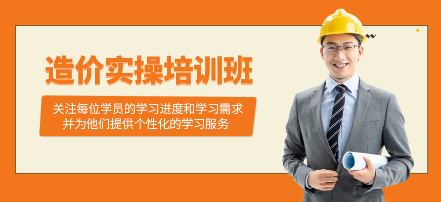 造價實操學習班