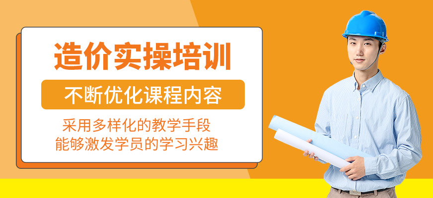 造價實操補習
