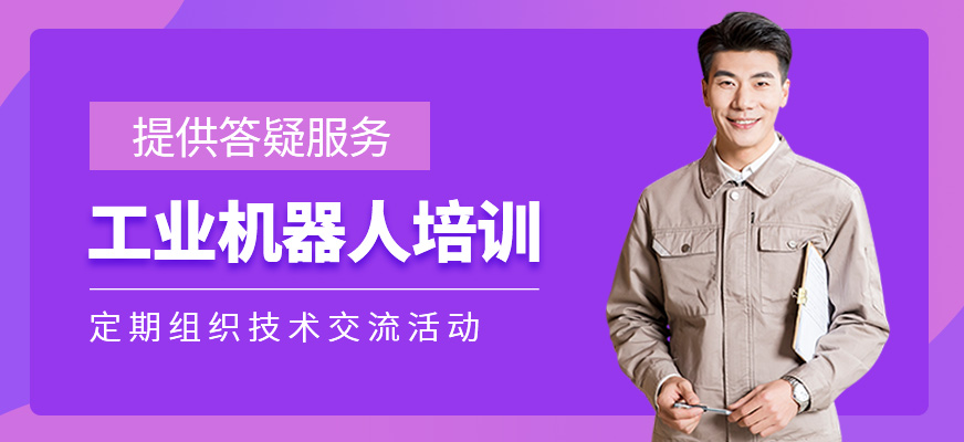 工業(yè)機器人學習班