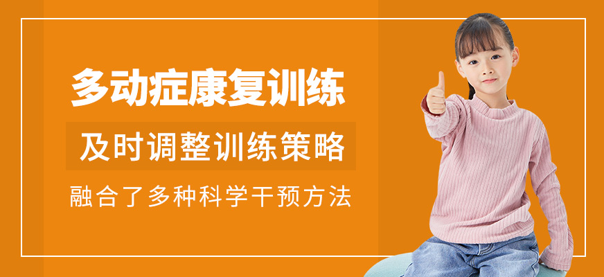 多動癥訓練班